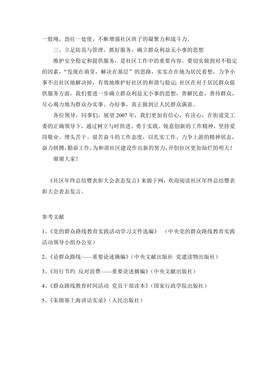 社区终总结暨表彰大会表态发言.doc_第2页