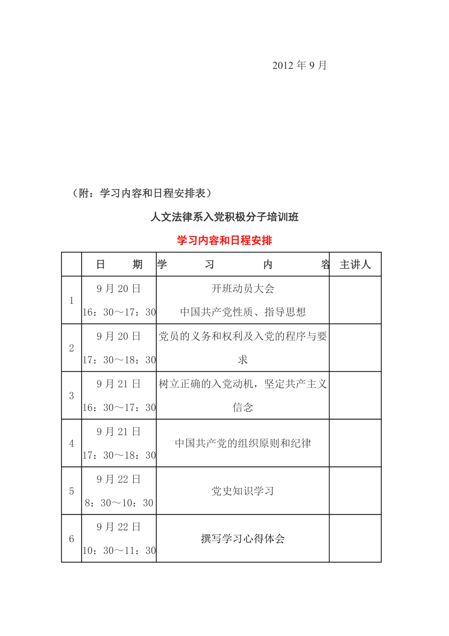 入党积极分子培训计划23.doc_第3页