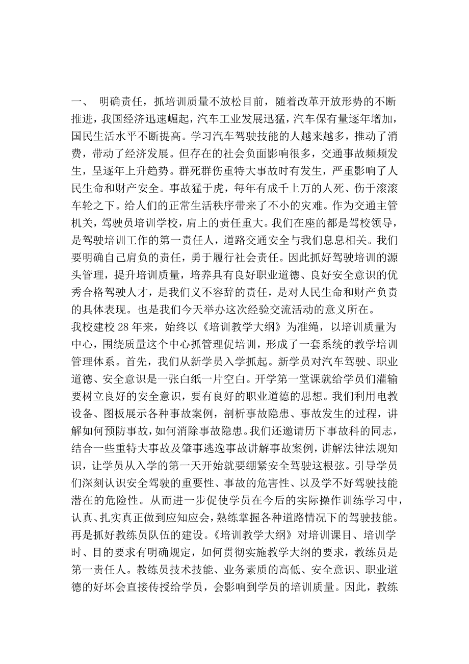 驾校发言稿.doc_第2页