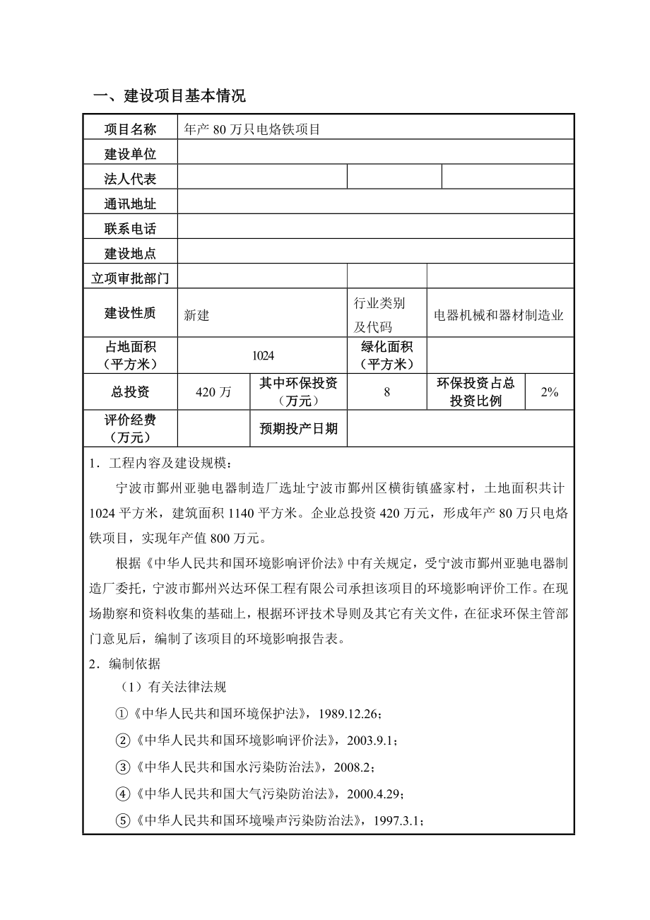 产80万只电烙铁项目环境影响报告表.doc_第3页