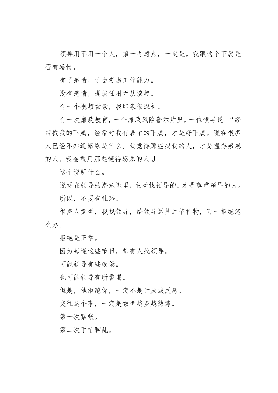 机关业务培训讲稿：这一个节点是争取提拔的关键点.docx_第2页