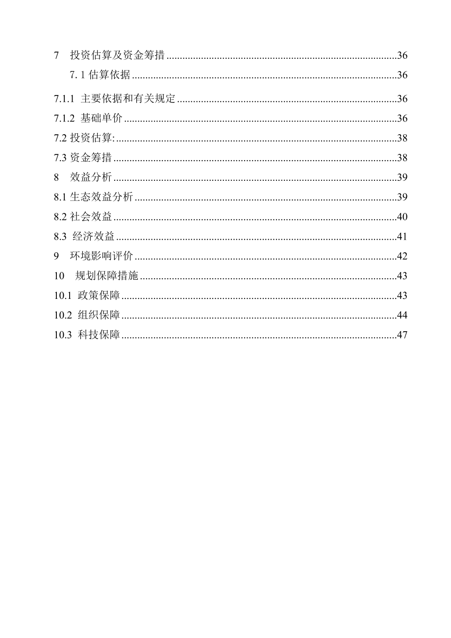 托里县生态三期建议书.doc_第2页