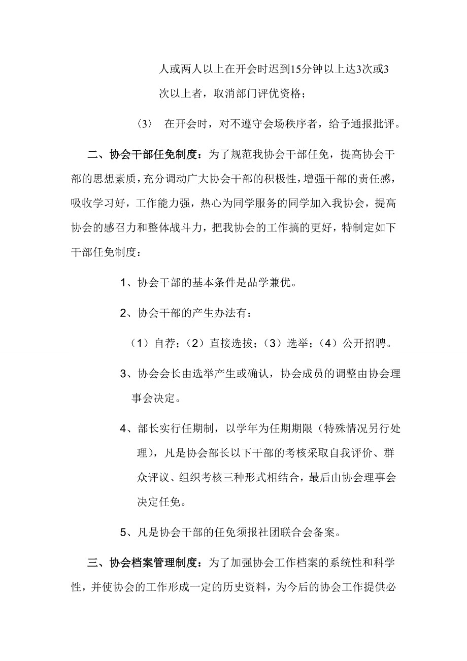 大学社团管理制度.doc_第2页