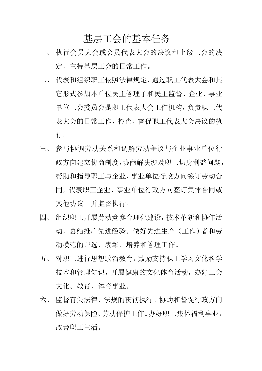 医院工会规定及职责.doc_第1页