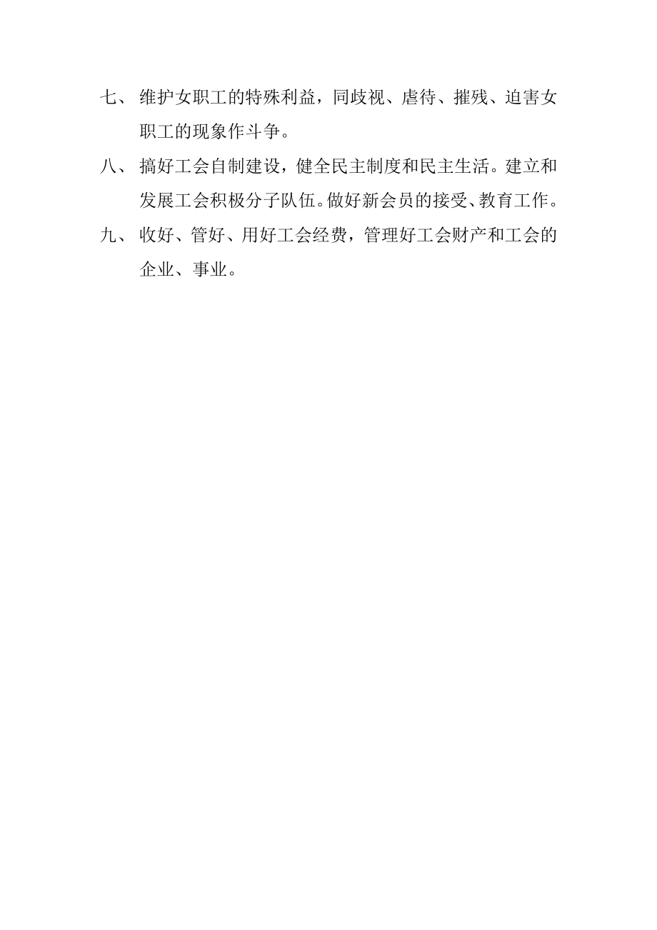 医院工会规定及职责.doc_第2页