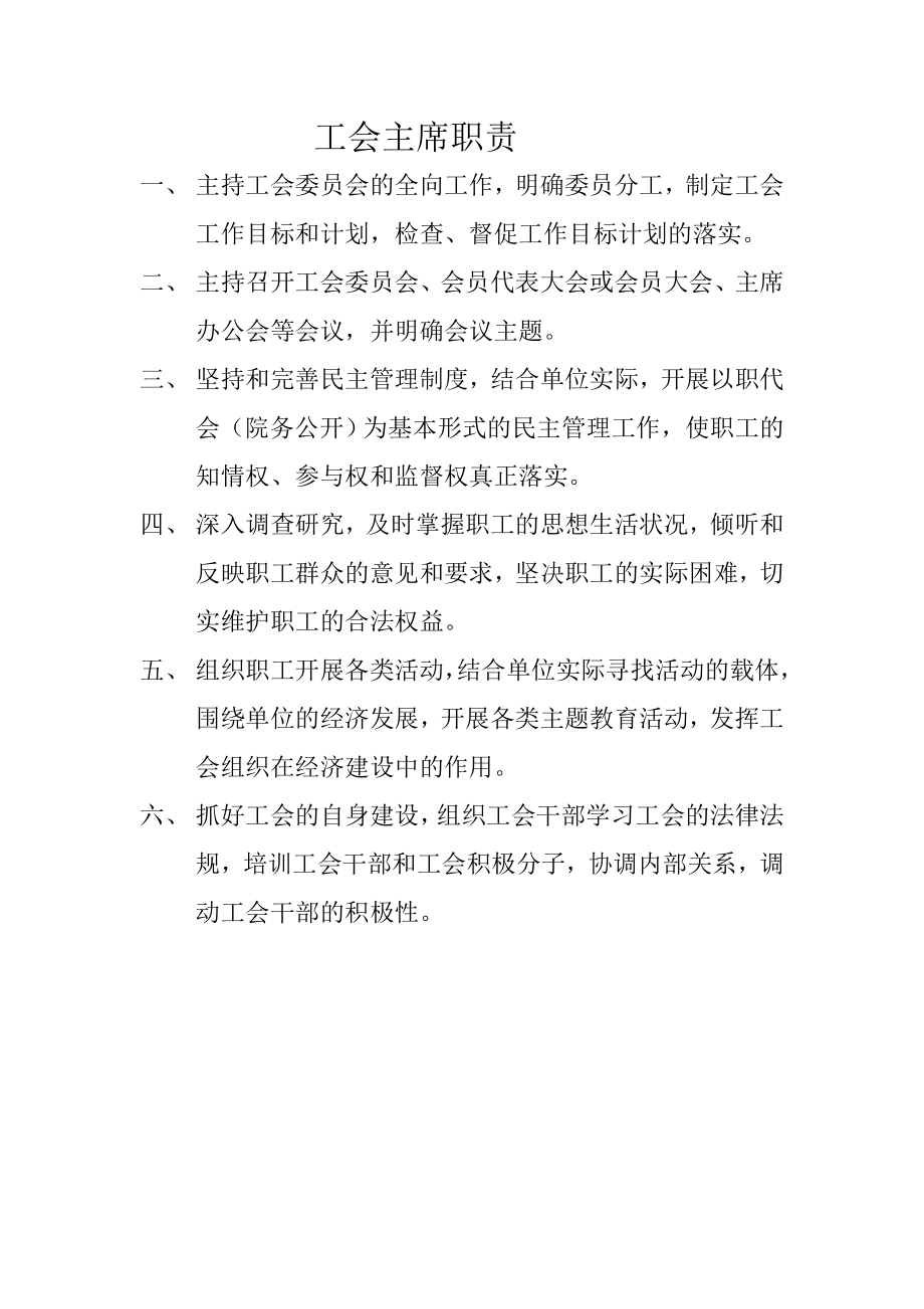 医院工会规定及职责.doc_第3页