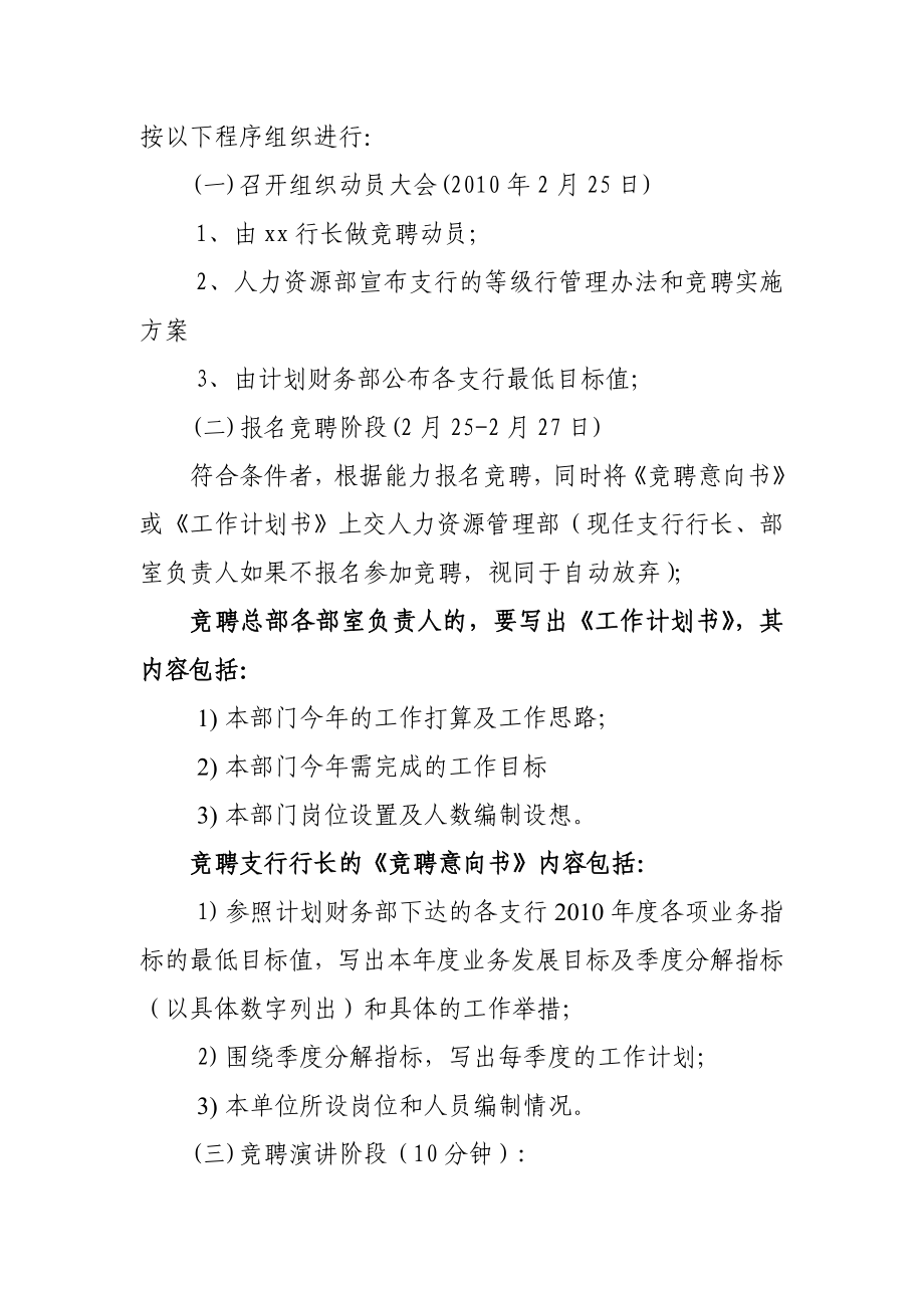 银行支行行长竞聘实施方案.doc_第2页