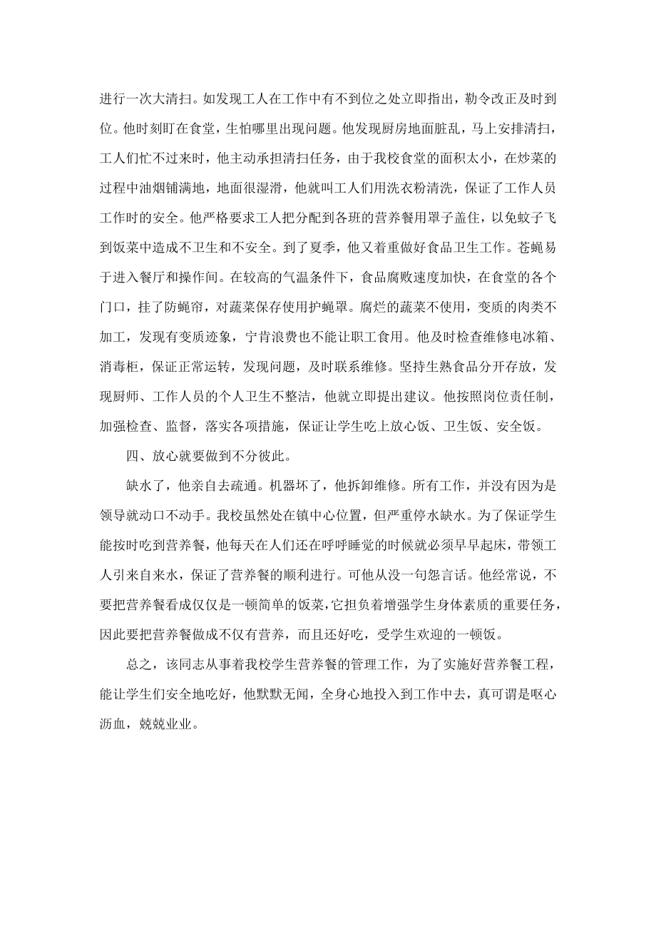 食堂管理员先进事迹材料.doc_第2页