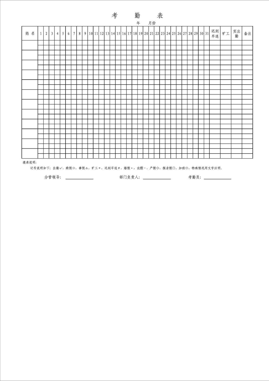 精品文档员工考勤表模板行政公文工作范文实用文档.doc_第1页