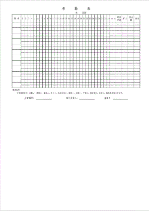 精品文档员工考勤表模板行政公文工作范文实用文档.doc