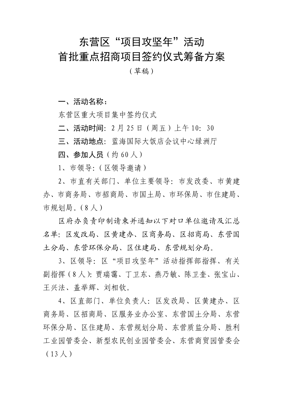 签约仪式筹备方案.doc_第1页