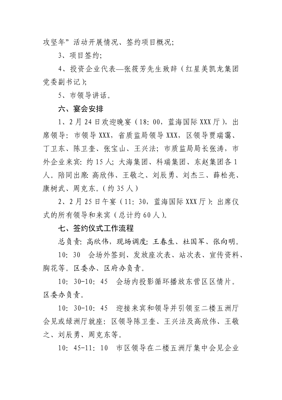 签约仪式筹备方案.doc_第3页