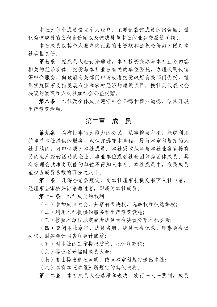 重庆市涪陵区 专业合作社章程.doc_第2页