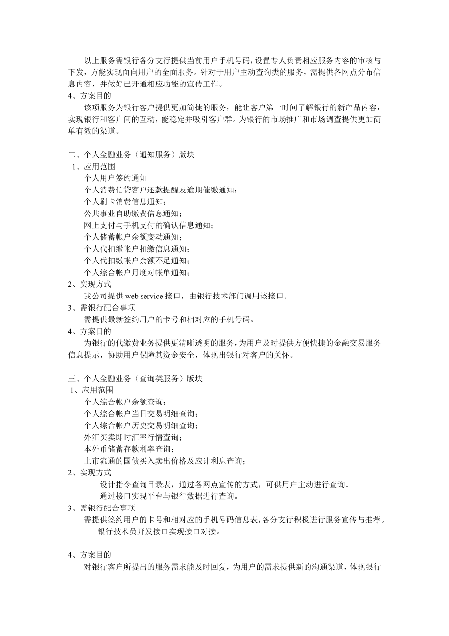 《银信通》短信平台银行应用的解决方案.doc_第2页