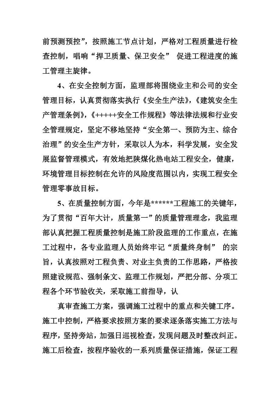 监理单位表态发言.doc_第2页