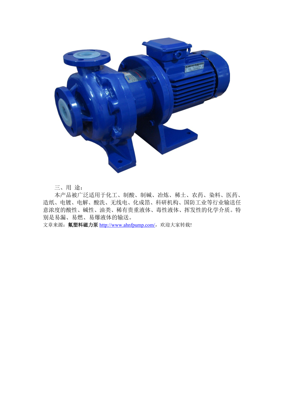 CQB氟塑料磁力泵的介绍.doc_第2页