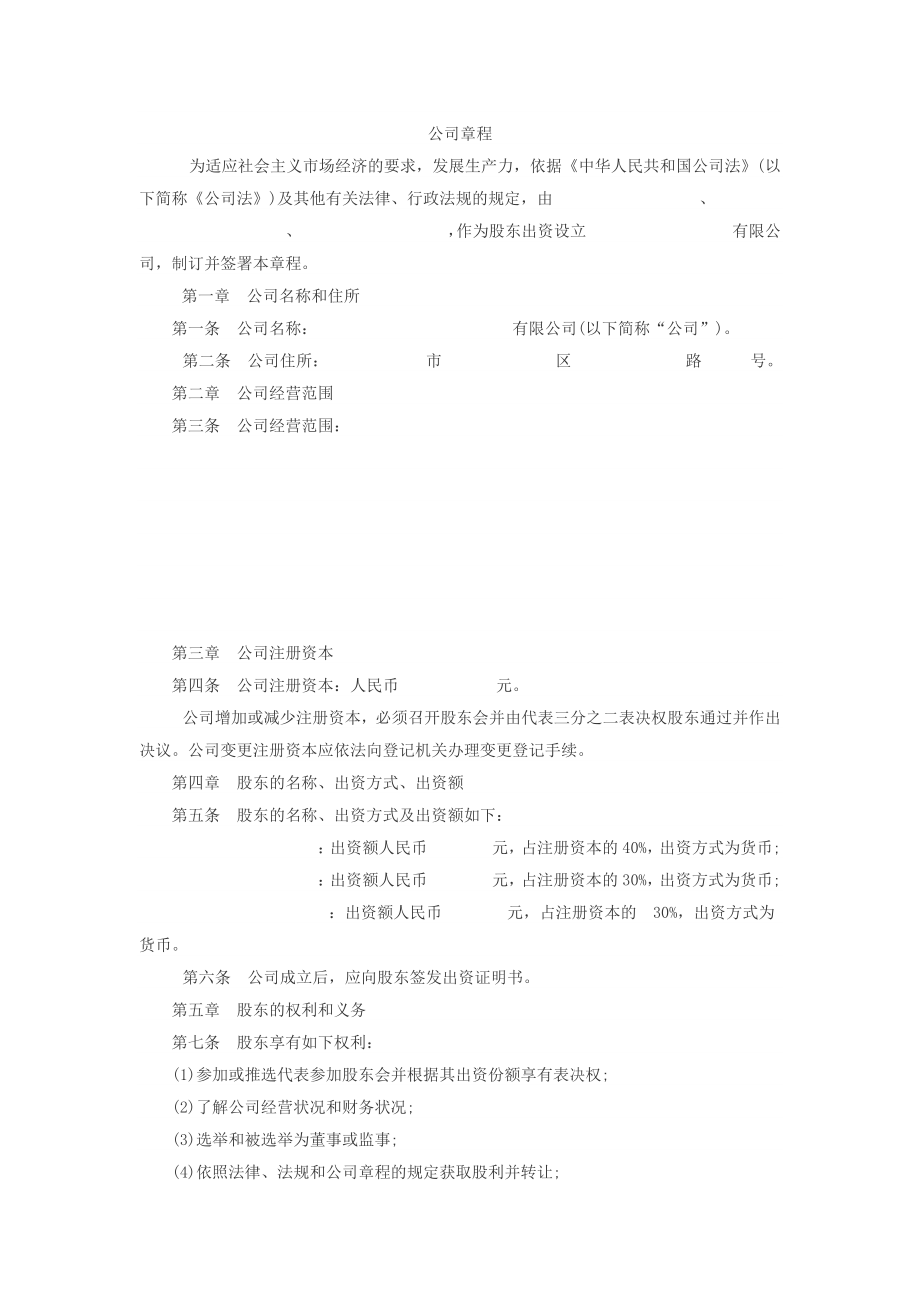 公司章程2.doc_第1页