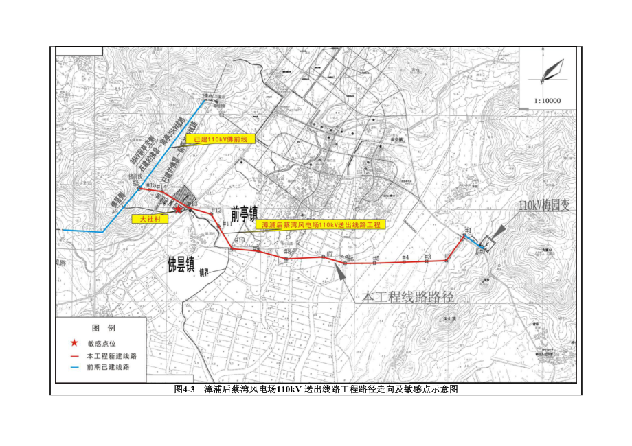 环境影响评价报告公示：漳浦后蔡湾风电场110kv送出线路工程竣工环境保护验收调查表2环评报告.doc_第1页