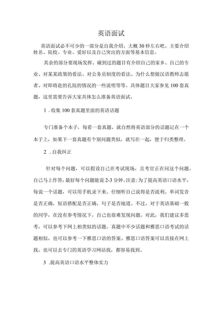 汉语教师志愿者面试攻略.docx_第1页