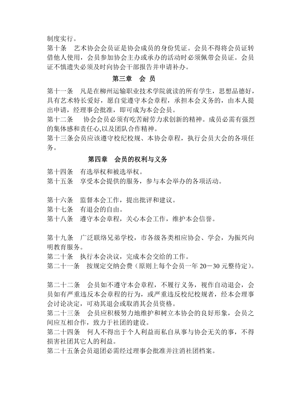 文理系艺术设计协会章程[宝典].doc_第2页