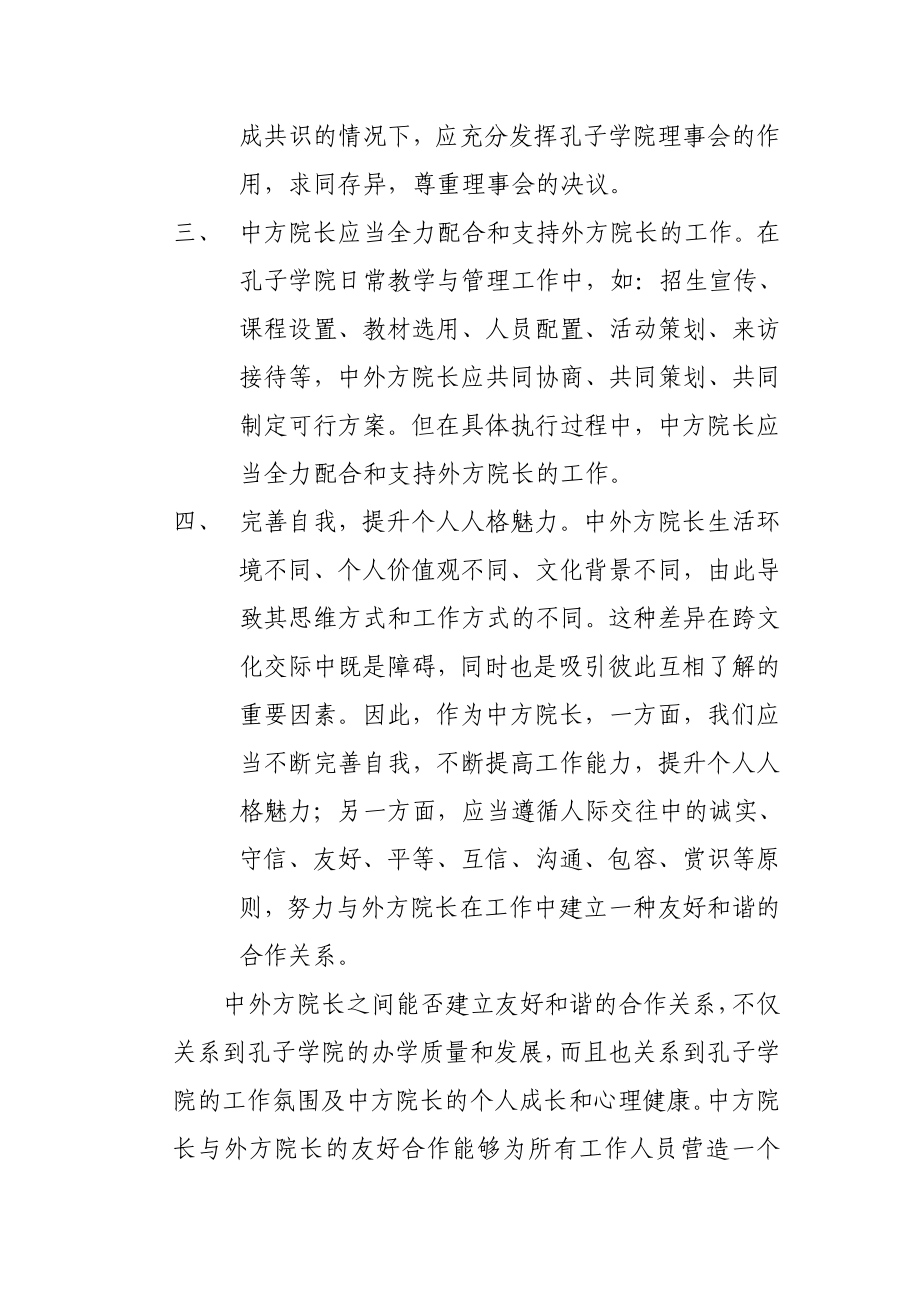 浅谈孔子学院中方院长与外方院长的合作关系.doc_第2页