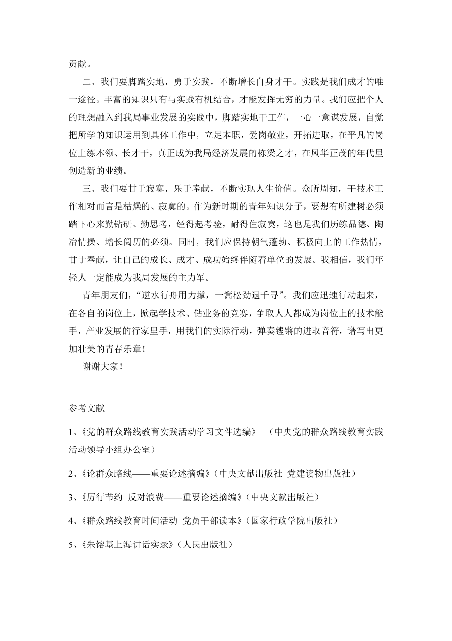 青获奖者在单位总结表彰会上的表态发言稿.doc_第2页