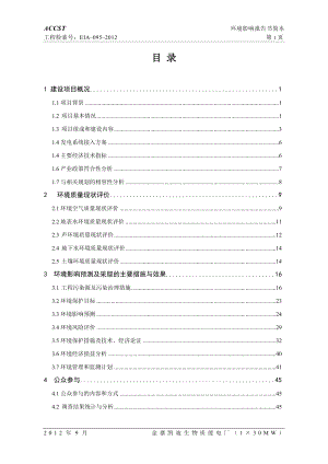 金寨凯迪生物质能发电厂工程环境影响报告书.doc