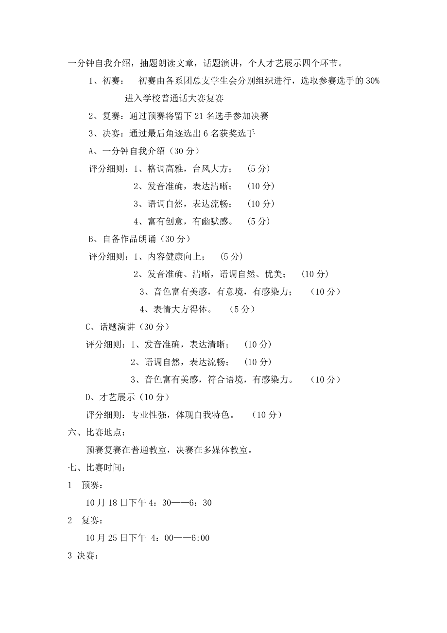 演讲与口才协会社团文化月活动策划书.doc_第2页