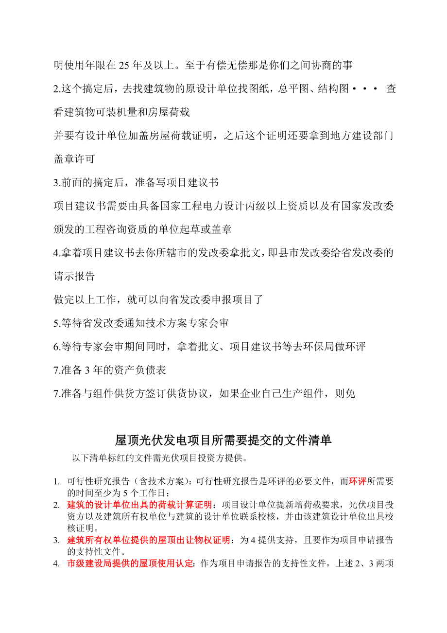 光伏发电政府补助 申请项目财政补贴相关事宜.doc_第2页