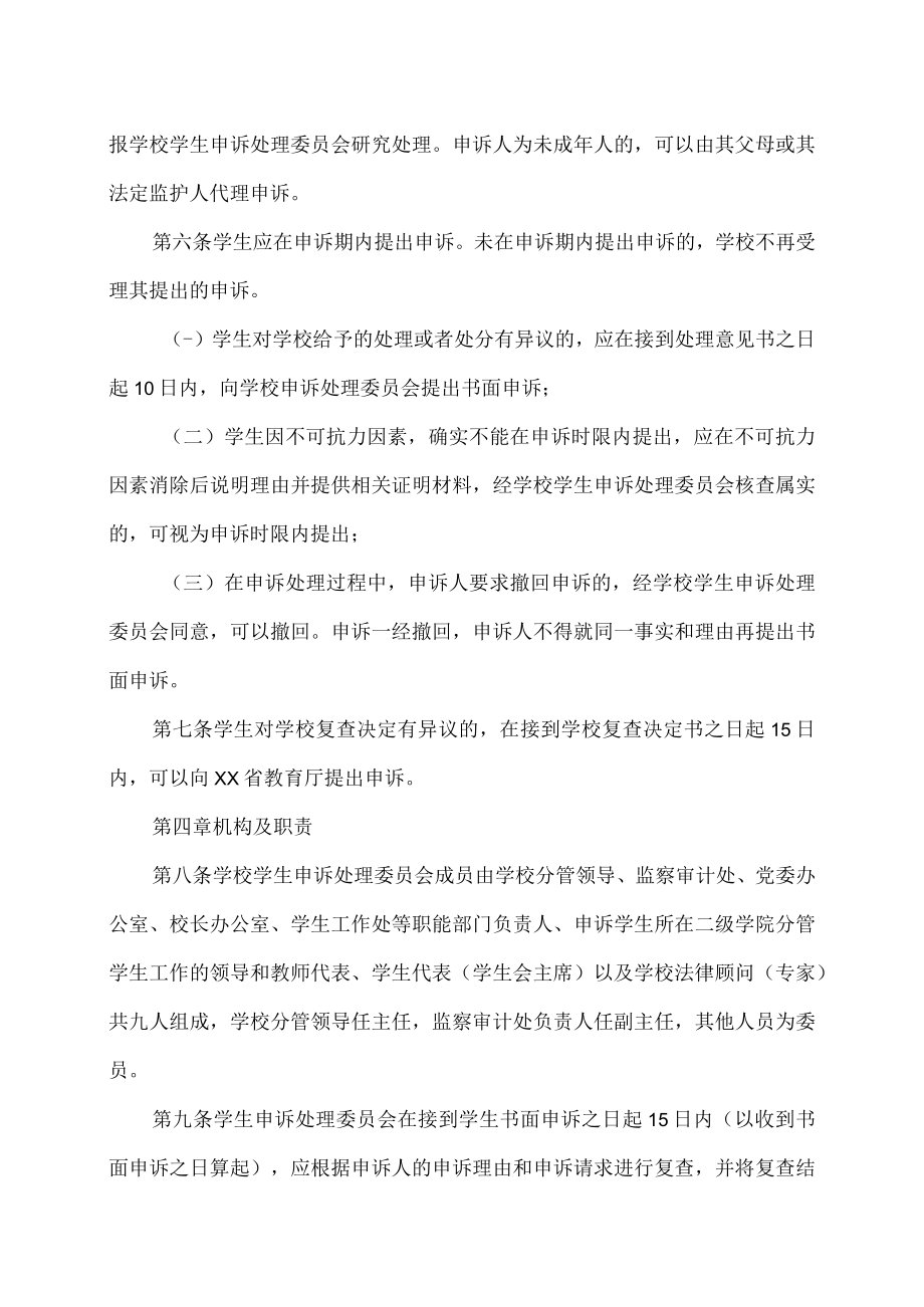 XX职业技术学院学生申诉处理实施办法.docx_第2页