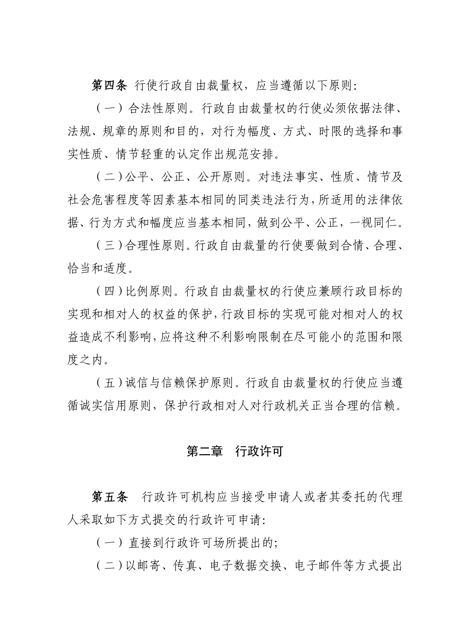 沈阳市工商局自由裁量权基准制度.doc_第2页