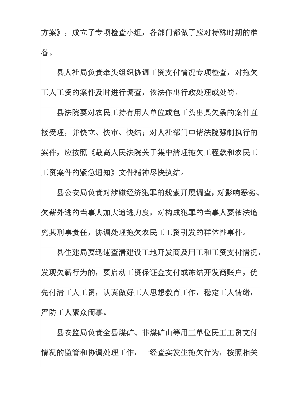 预防拖欠农民工工资问题表态发言稿.doc_第2页