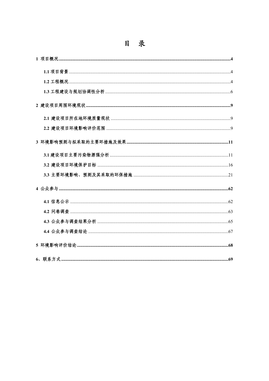 儋州市美洋线至东坡书院公路项目环境影响报告书简本.doc_第2页