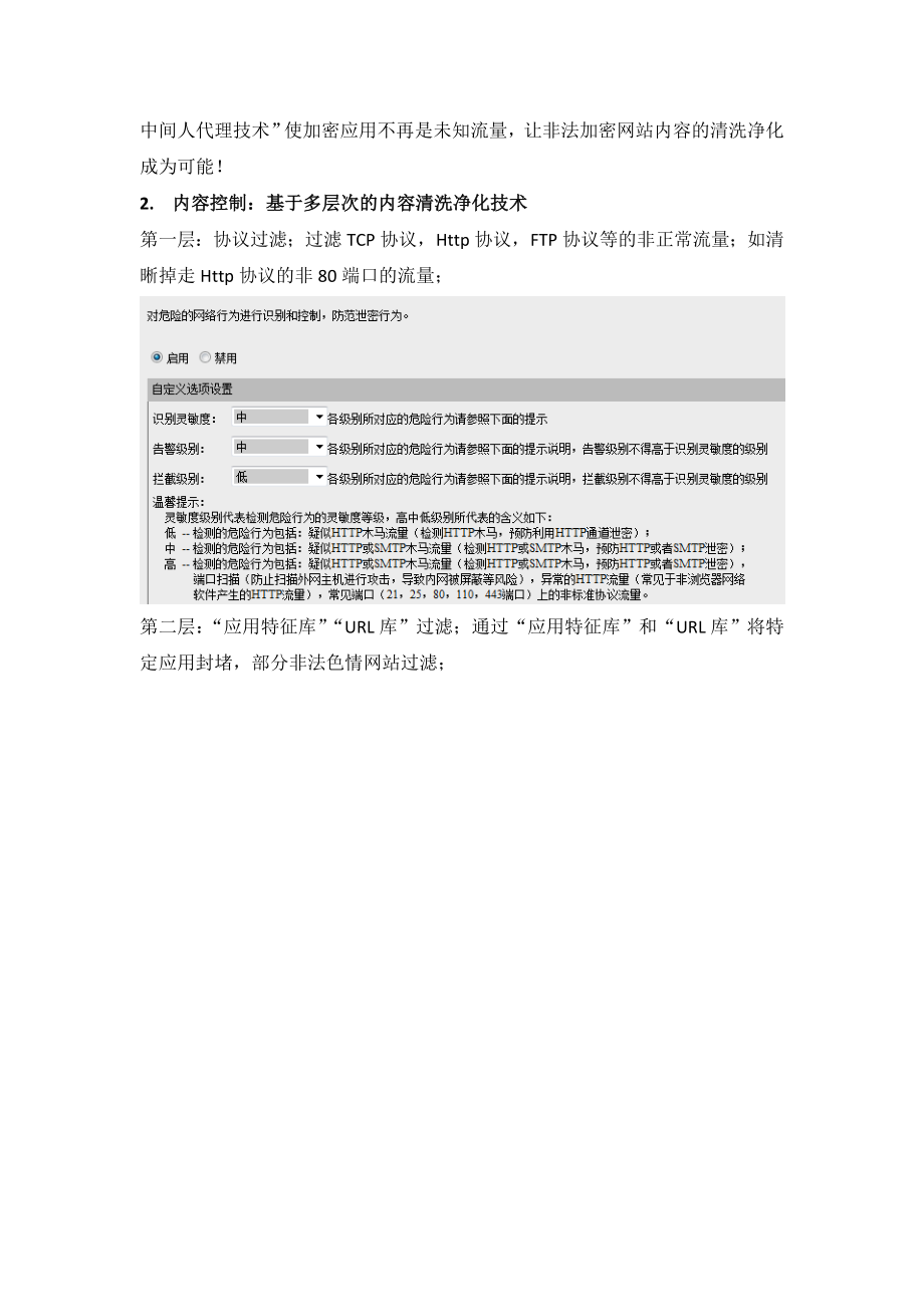 莱芜联通IDC网站内容净化解决方案.doc_第2页