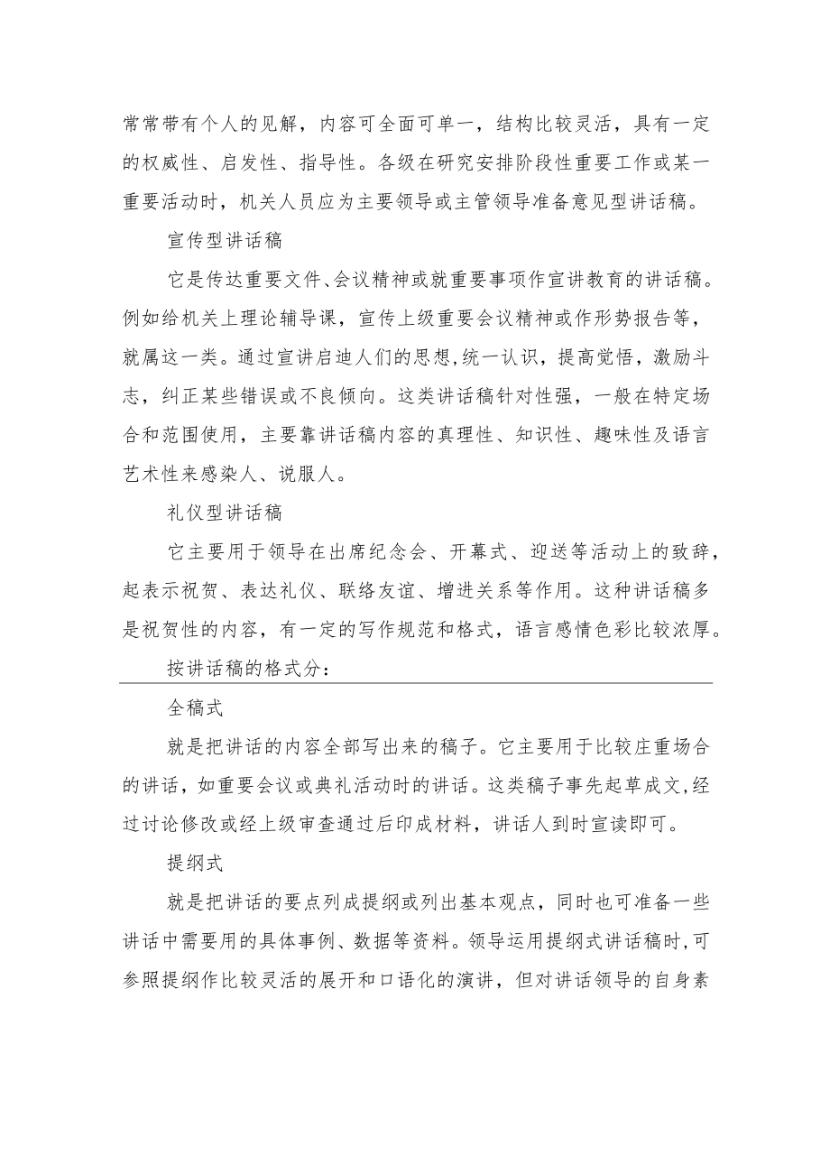 领导讲话稿4种分类方法详析.docx_第3页