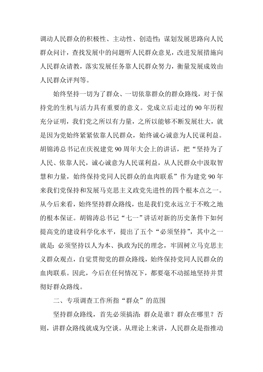 群众路线教育实践活动调研报告.doc_第2页