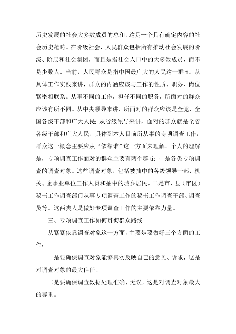 群众路线教育实践活动调研报告.doc_第3页