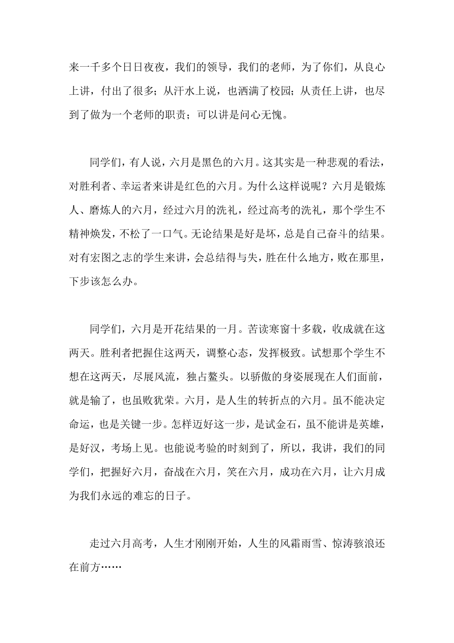 高中毕业典礼教师演讲稿.doc_第2页