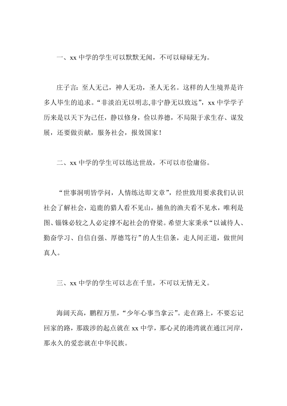 高中毕业典礼教师演讲稿.doc_第3页