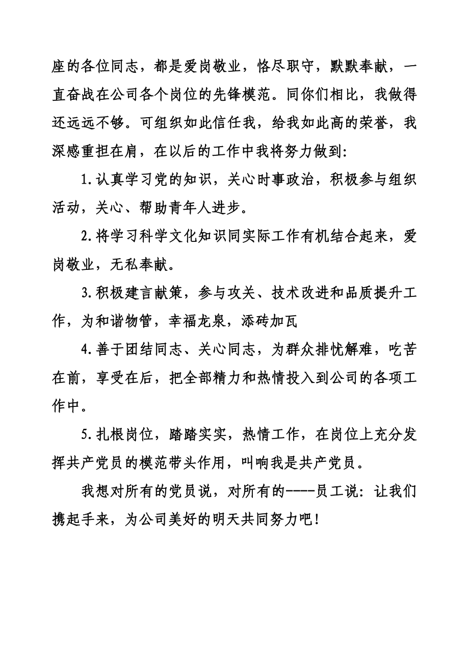 物业公司优秀共产党员发言稿.doc_第2页