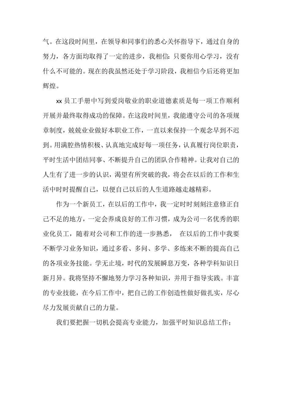 软件公司联谊会员工代表致辞.doc_第2页