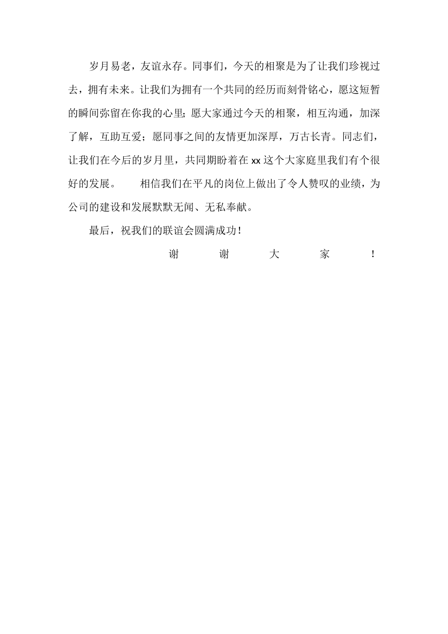 软件公司联谊会员工代表致辞.doc_第3页