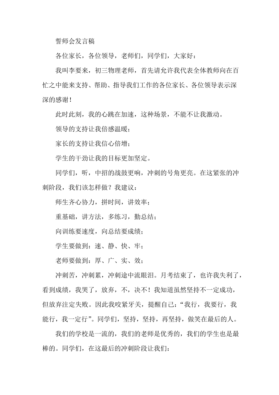 誓师会发言稿.doc_第1页