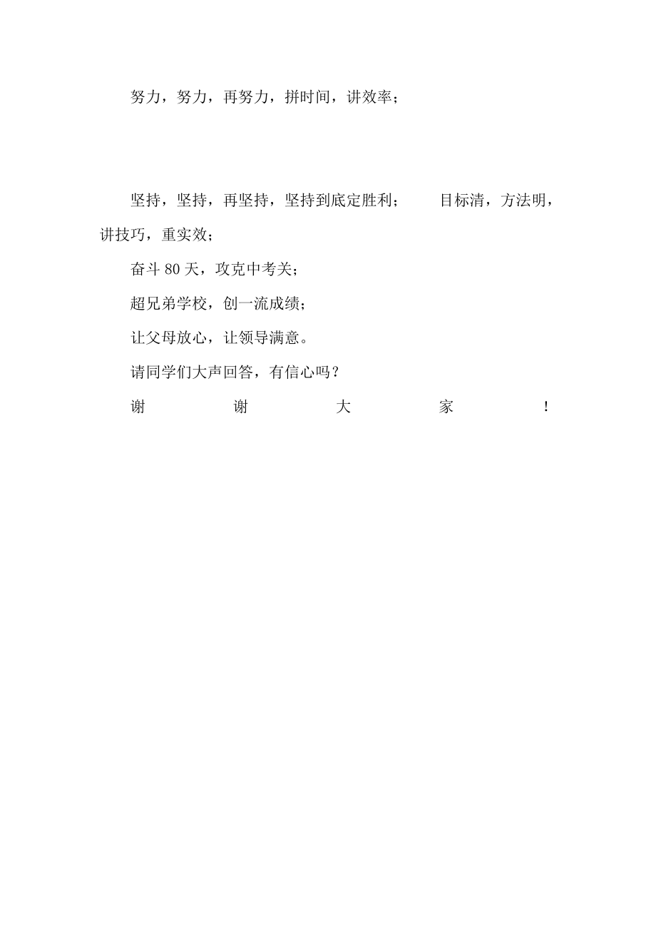 誓师会发言稿.doc_第2页