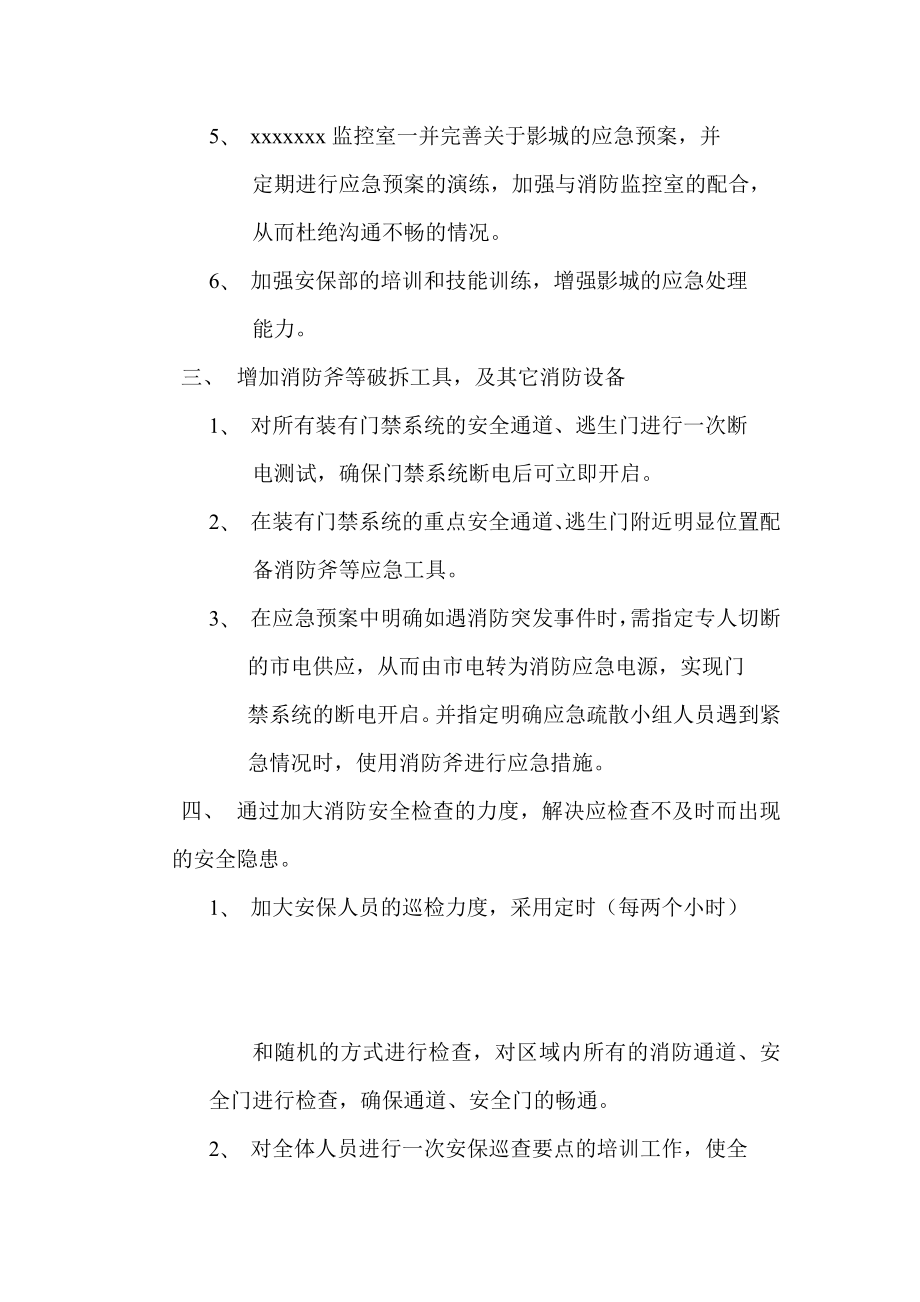 影城消防问题整改方案.doc_第3页