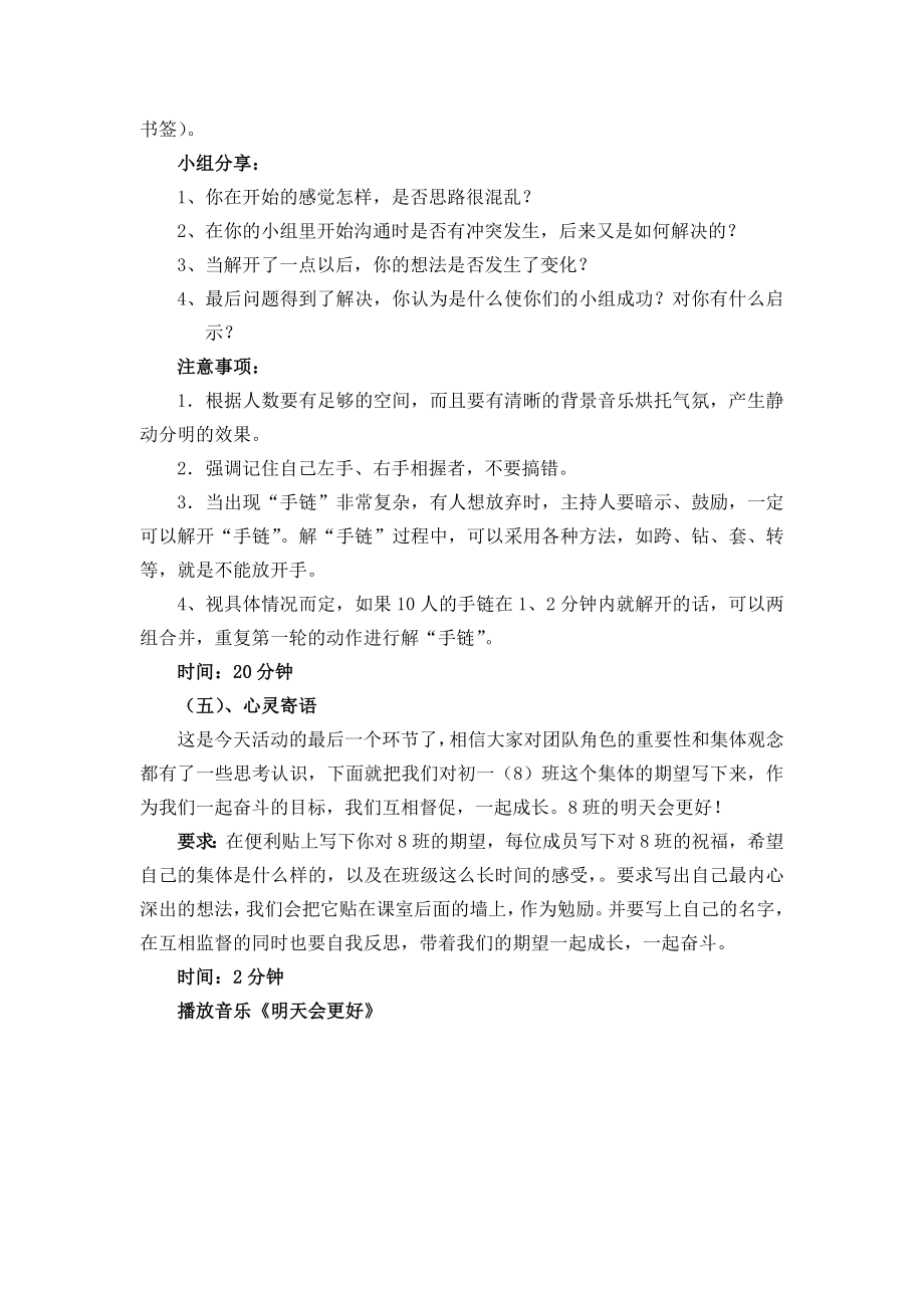 团结篇团辅方案.doc_第3页