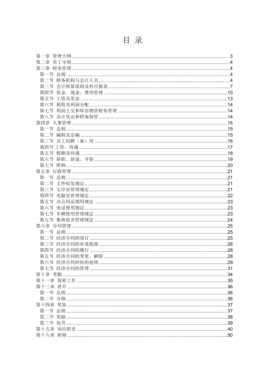 软件公司管理规章制度.doc_第2页