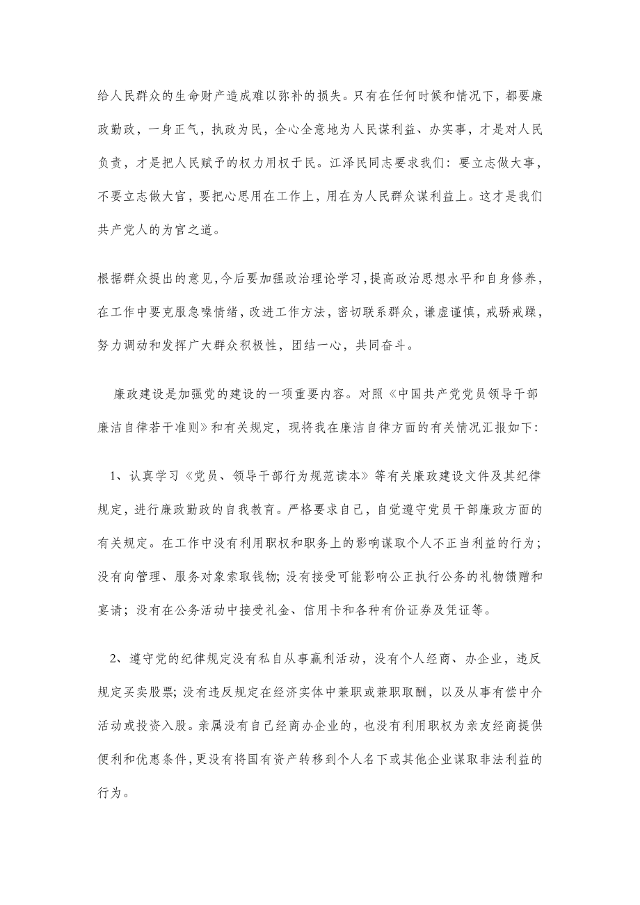 树立正确的权力观用权为民.doc_第2页