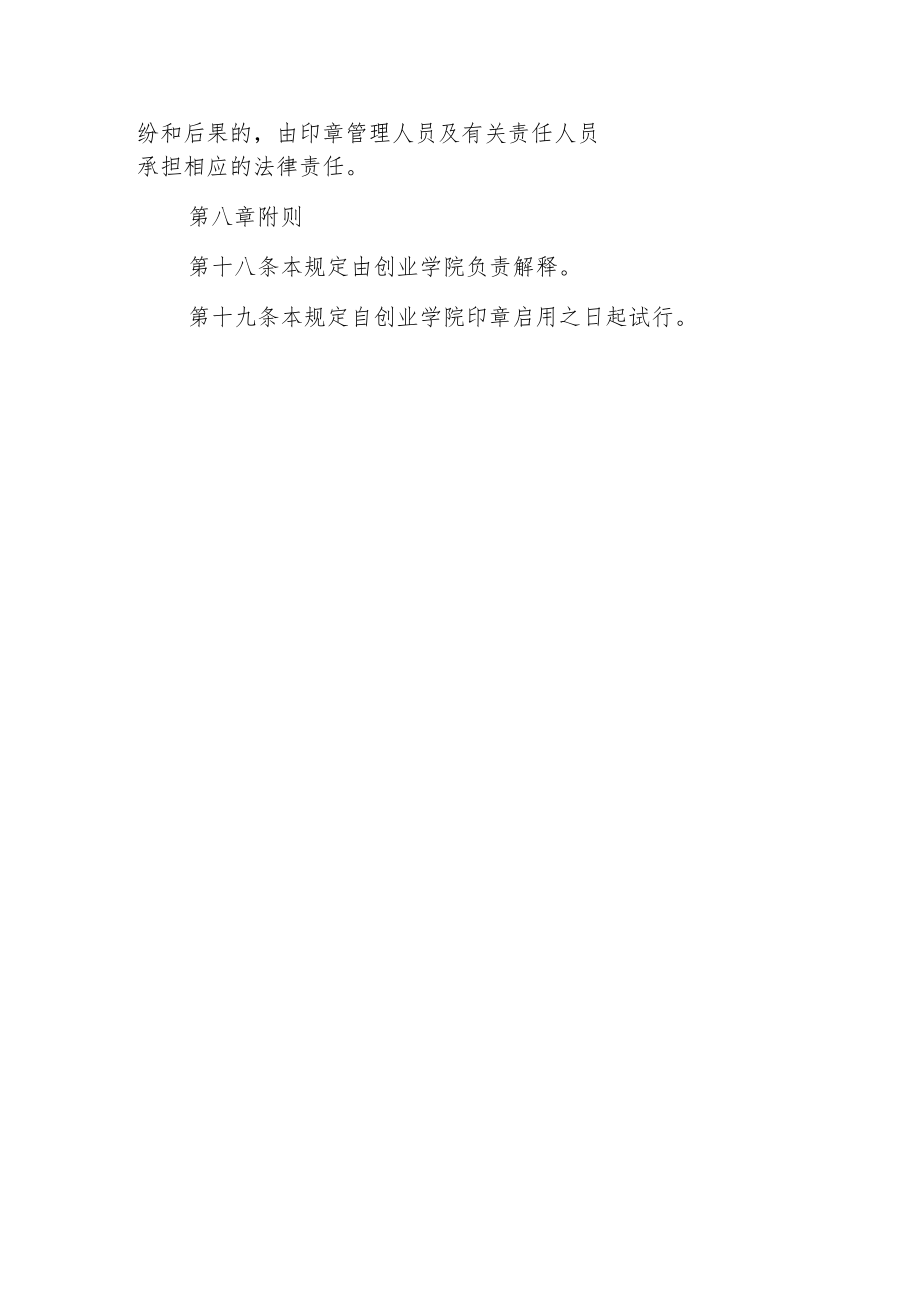 学院印章管理规定（试行）.docx_第3页