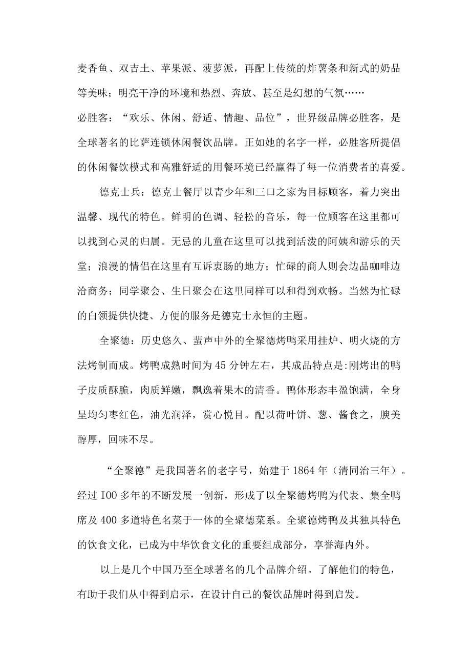 行业现状--中国餐饮业的现状(DOC 4页).docx_第3页